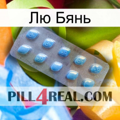 Лю Бянь viagra3